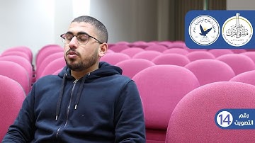 مسابقة قارئ النجاح (الخامسة) - المتسابق رقم (14) - إبراهيم زكارنة