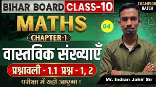 10th Math Real Number  | Real Numbers | Class 10 Maths Chapter 1 | वास्तविक संख्याएँ Real Numbers