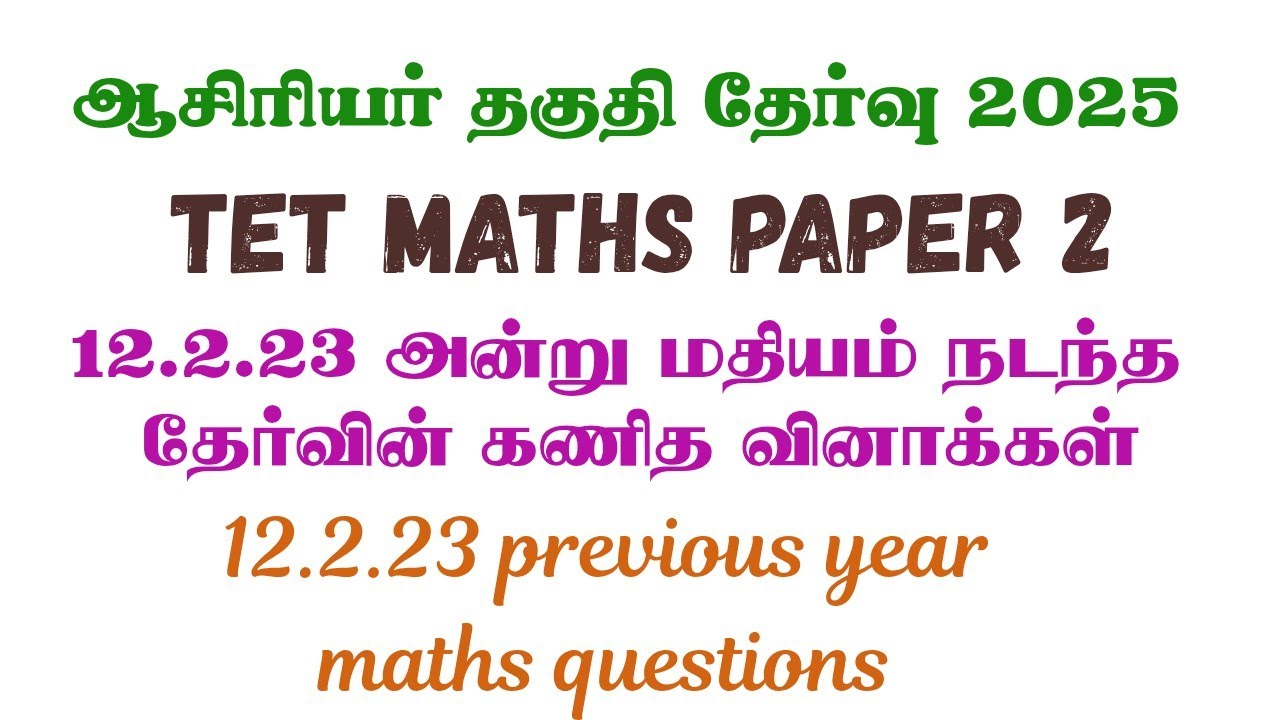  TET 2023 MATHS PAPER-2 #tetpyq #tetmcq #tetpaper2 #tetmaths #ஆசிரியர்தகுதிதேர்வு #கணிதம் #நிகழ்தகவு