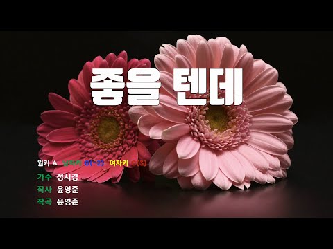 [은성 반주기] 좋을텐데 - 성시경