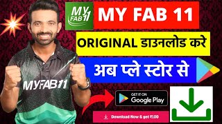 My Fab 11 App Download Kaise Kare | My Fab 11 Original App Play Store | My Fab 11 Download screenshot 2