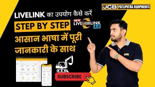 JCB LiveLink कैसे इस्तेमाल करें | पूरी जानकारी आसान भाषा में | #jcb #livelink #patliputragroup screenshot 3