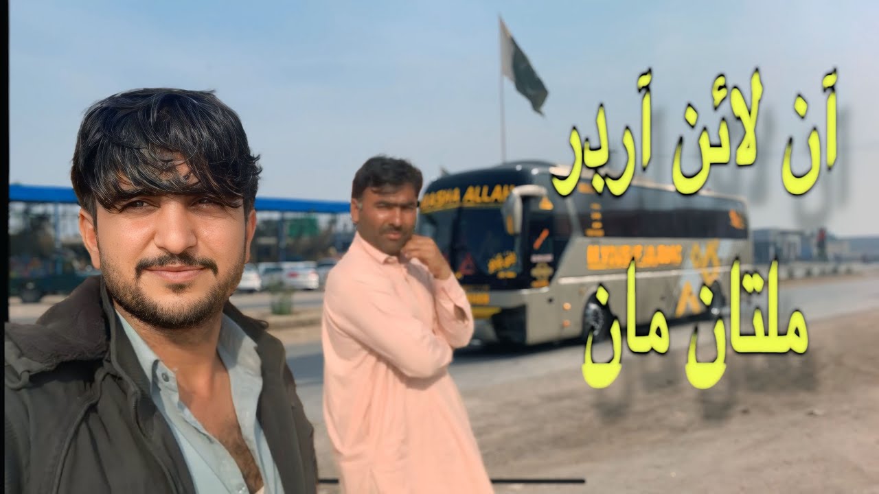 آن لائن آڊر ملتان مان ڏسو