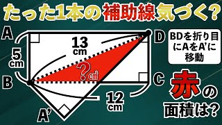 【簡単に見えて気づけない良問】補助線を引くと超簡単になる面白い図形問題【中学受験の算数】