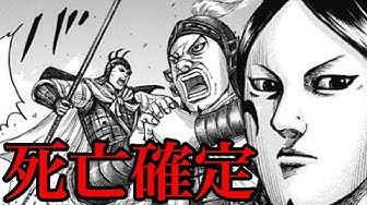 キングダムネタバレ Youtube