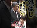 委員長の注意もガン無視！長々と喋る高市総理 #杉尾秀哉 #高市早苗