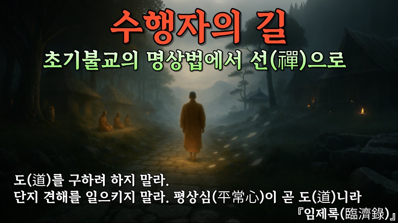 바로 이 순간이 깨달음
