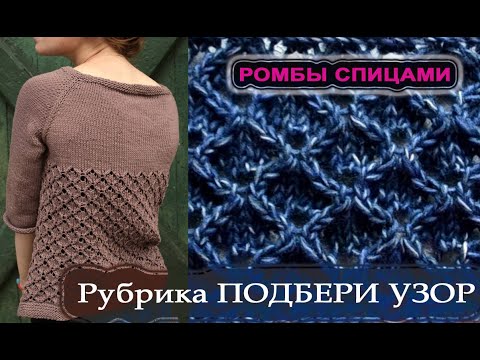 Узор «Ромбы» спицами - мастер класс для начинающих