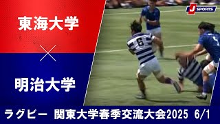 東海大学 ラグビー部 | チーム紹介 | 大学ラグビー | J SPORTS