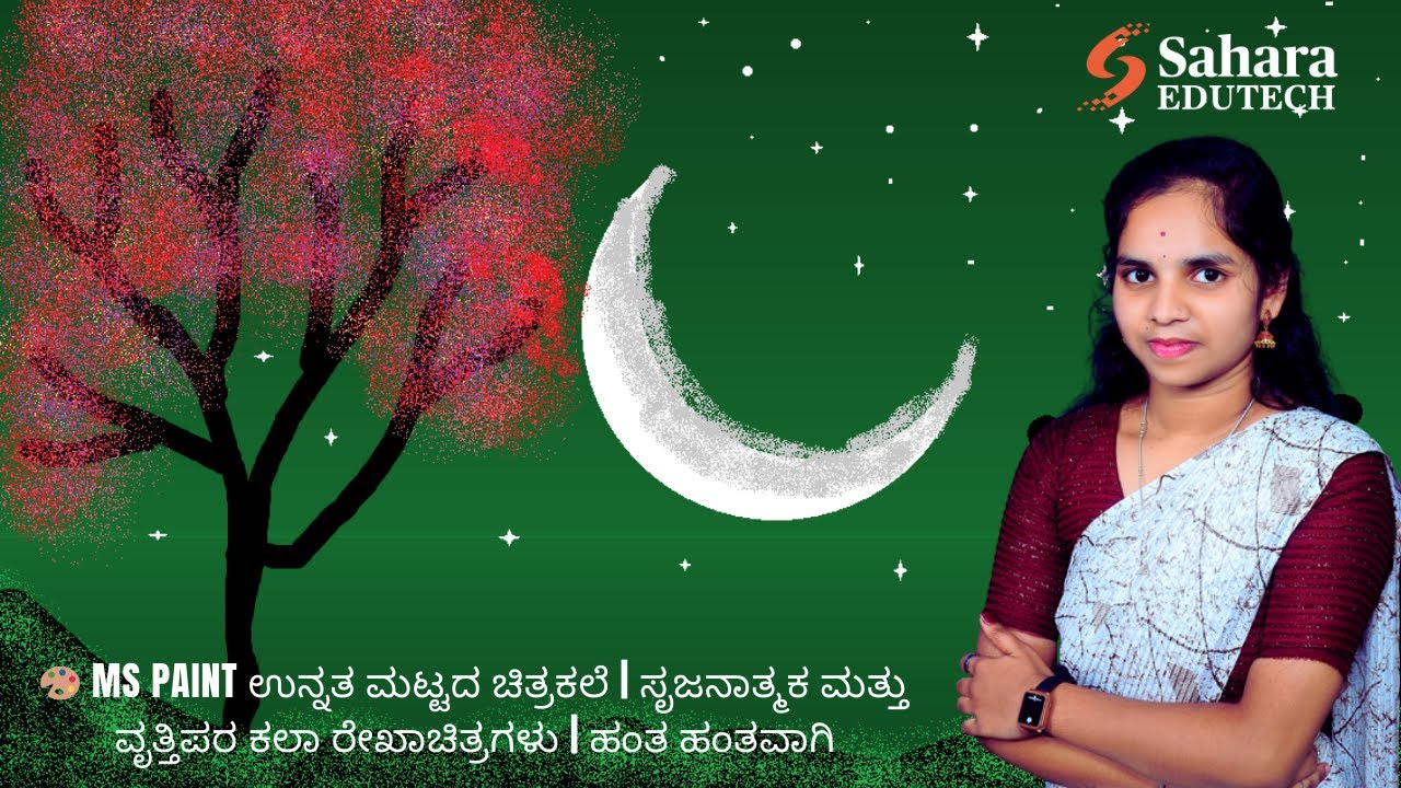 🎨 MS Paint ಉನ್ನತ ಮಟ್ಟದ ಚಿತ್ರಕಲೆ | ಸೃಜನಾತ್ಮಕ ಮತ್ತು ವೃತ್ತಿಪರ ಕಲಾ ವಿನ್ಯಾಸಗಳು | ಹಂತ ಹಂತವಾಗಿ