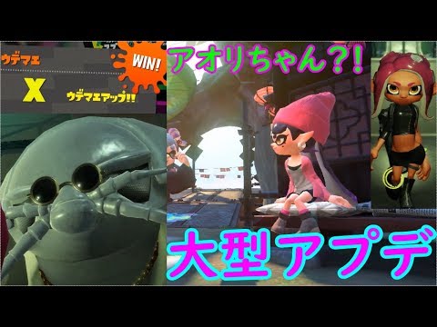 「スプラトゥーン2」とうとう来た！大型アップデートを紹介！　バージョン3 0