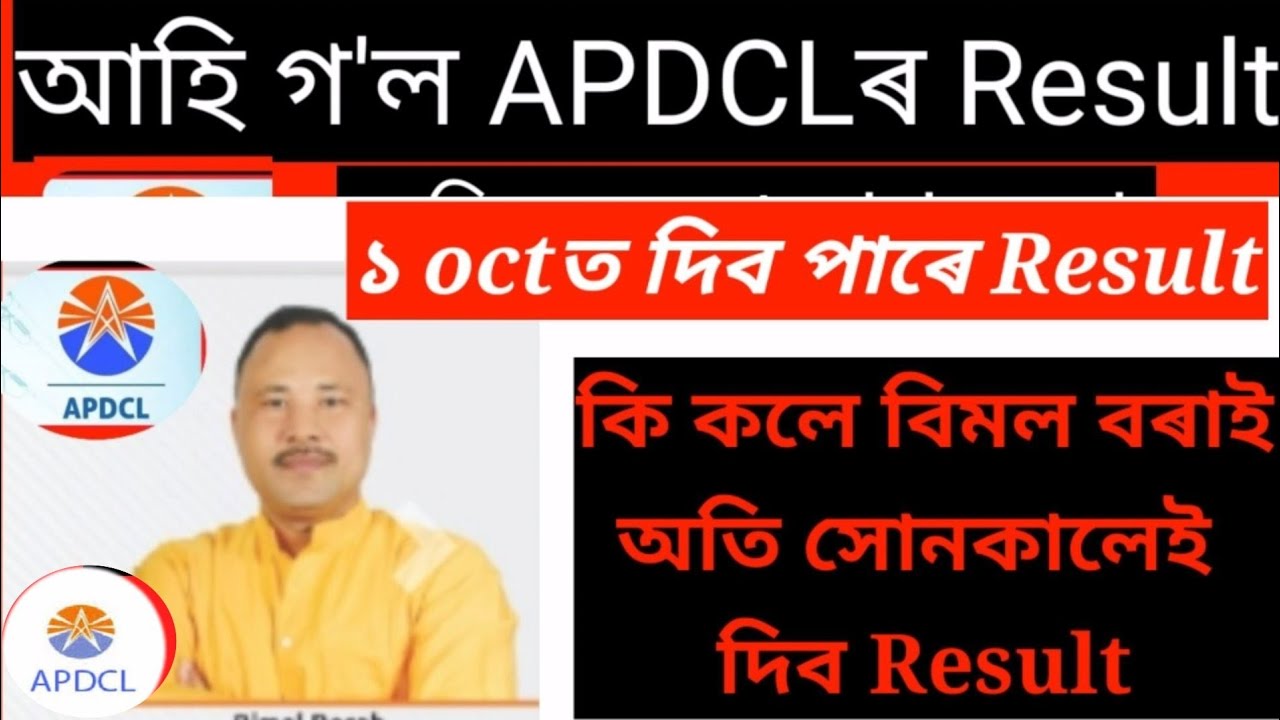 Apdcl result declared Assam 2021//Apdcl result Big news