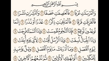 سورة المرسلات (١-١٩) للشيخ المقرئ عبدالقادر العثمان ..