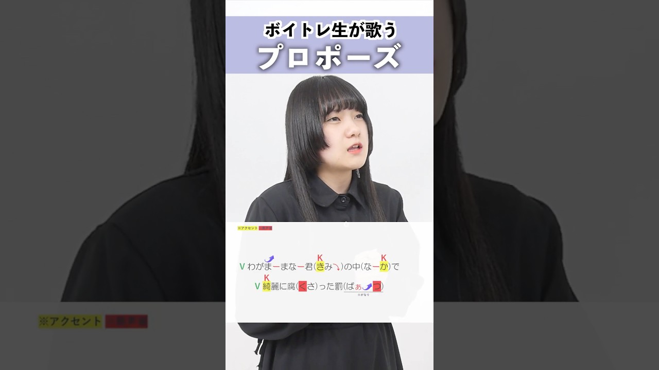 【ボイトレ生が歌う】プロポーズ / 内緒のピアス【シアーミュージック札幌校 葉音©】#shorts