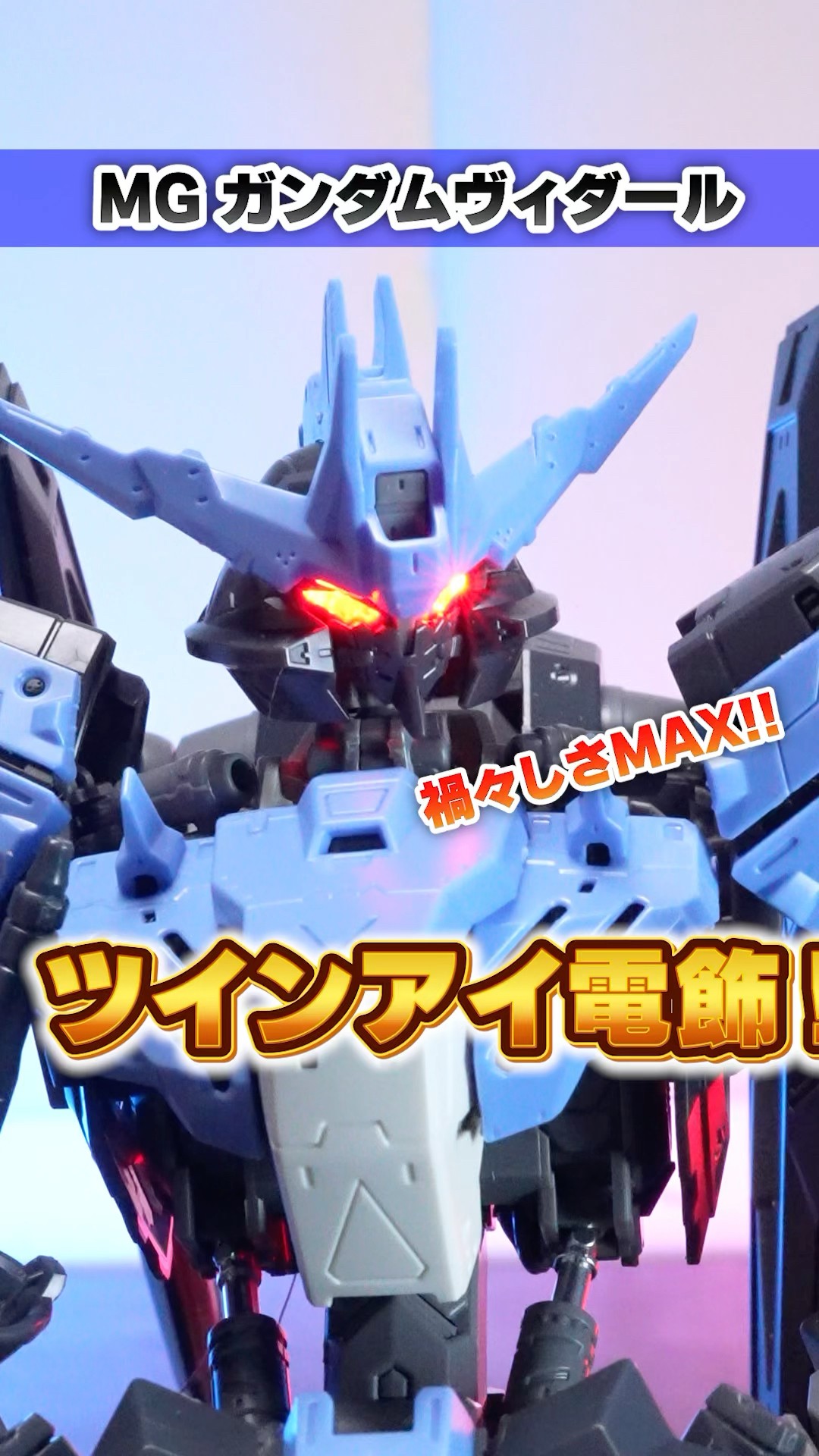 MG Gundam Vidar] Customized to look wicked to the max with