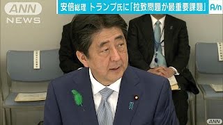 安倍総理がトランプ氏に「拉致問題が最重要課題」(17/04/21)