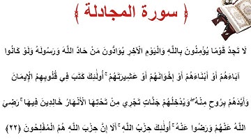 سورة المجادلة الأية 22