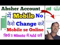 Absher me Mobile no Kaise Change Kare। How to Chang Mobile no in Absher। Abshar Mobile no Change ।