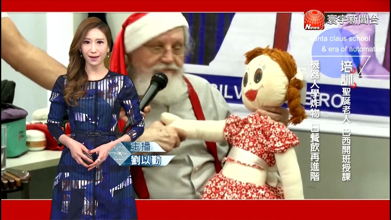 20181208 寰宇新聞台 1900晚間新聞 主播劉以勤播報片段 - YouTube