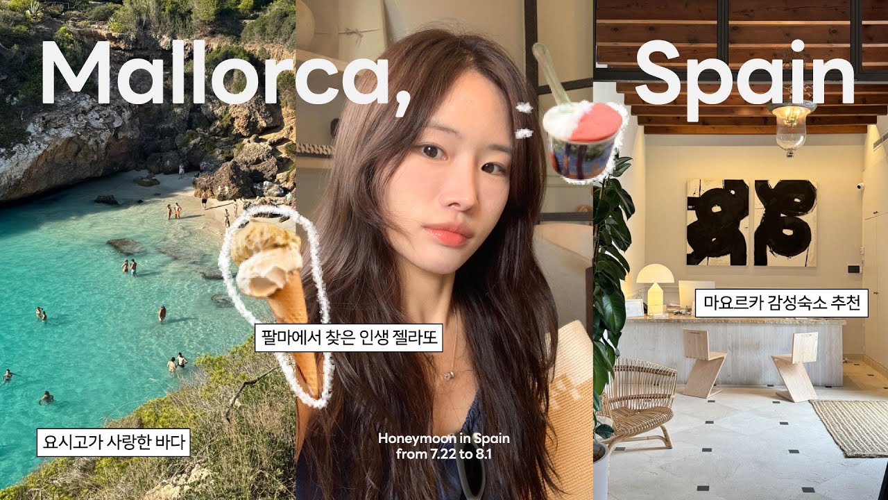 숨겨진 마요르카 감성숙소 궁금해? 🇪🇸Caló des Moro 황금시간·주차 꿀팁·팔마 요트투어까지✨꿀정보 가득 끼려온 신혼여행 브이로그
