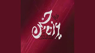 Khatere Bazi - Mohammad Hossein Pouyanfar
