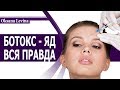 ВРЕД БОТОКСА! ЯД ДЛЯ ОМОЛОЖЕНИЯ! МИОФАСЦИАЛЬНЫЙ РЕЛИЗ