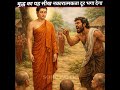 Budh Or Krodhi Adami Ki Kahani | Motivational Kahani | Motivational Story In Hindi #shorts