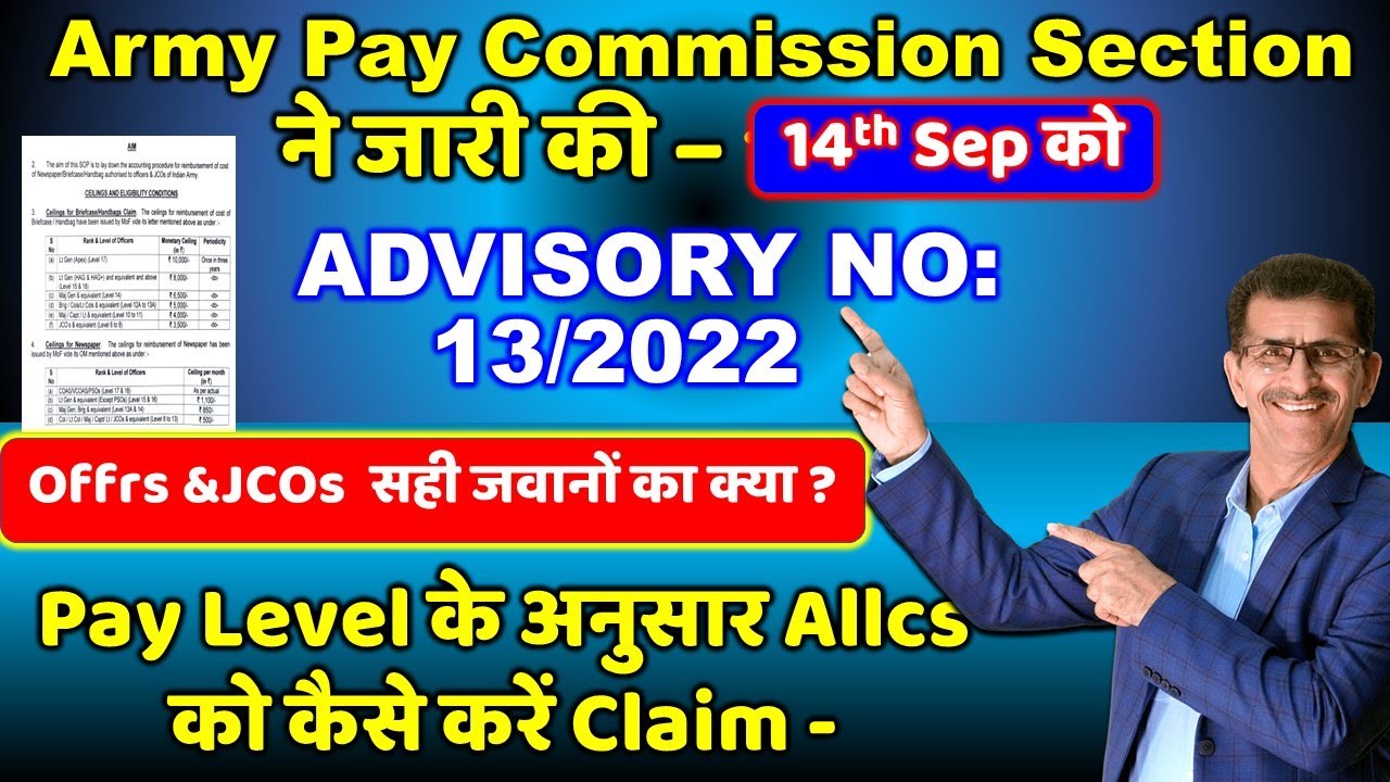 Army Pay Commission Section ने जारी की ADVISORY NO 13/2022 Officers