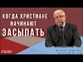 Вечернее субботнее богослужение БУЦ | 27.02.2021| сурдоперевод