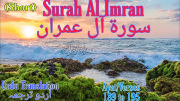 Heart Soothing Tilawat Surah Al Imran سورة آل عمران (Verses 189 To 195)