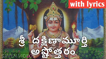 Dakshinamurthy Ashtothram in Telugu / Dakshinamurthy Ashtottara Shatanamavali Telugu