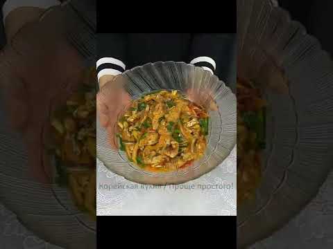 ХЕ ИЗ САЗАНА / РЫБА ХЕ / КОРЕЙСКАЯ КУХНЯ