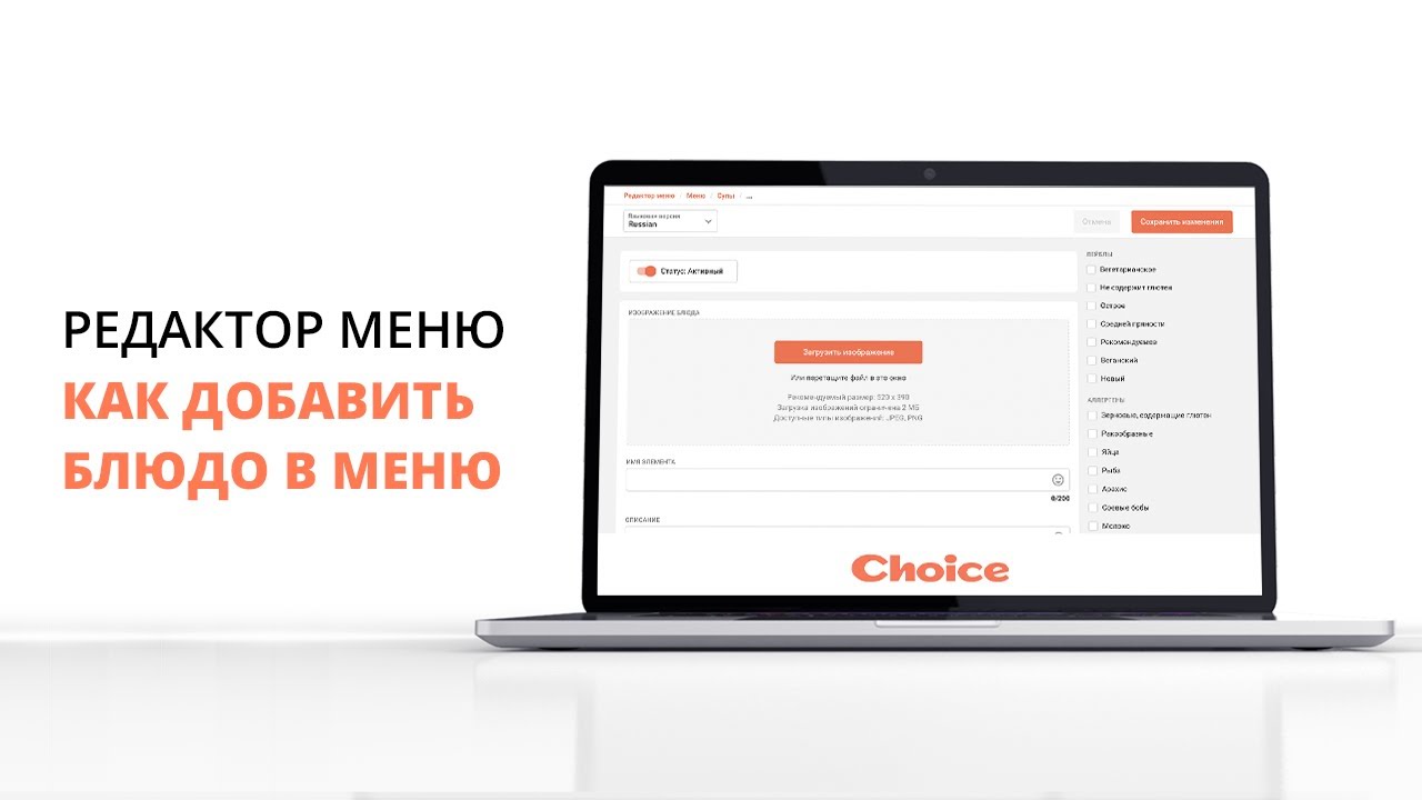 Редактор меню