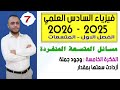فيزياء السادس العلمي 2025 الفصل الاول المتسعة المنفردة بوجود جملة ازدادت سعتها بمقدار