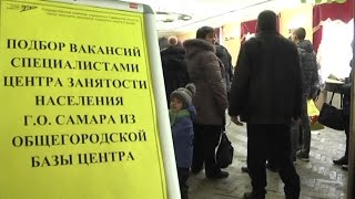 Пролетариат вновь в моде. Самые востребованные вакансии в Самаре(Офис не в моде, требуются сотрудники в рабочих рукавицах. Общегородская ярмарка вакансий прошла в Самаре..., 2016-11-21T07:02:07.000Z)