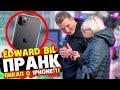 EDWARD BIL РАЗВЁЛ КРАСАВИЦУ с IPHONE 11 PRO MAX / ПРАНК