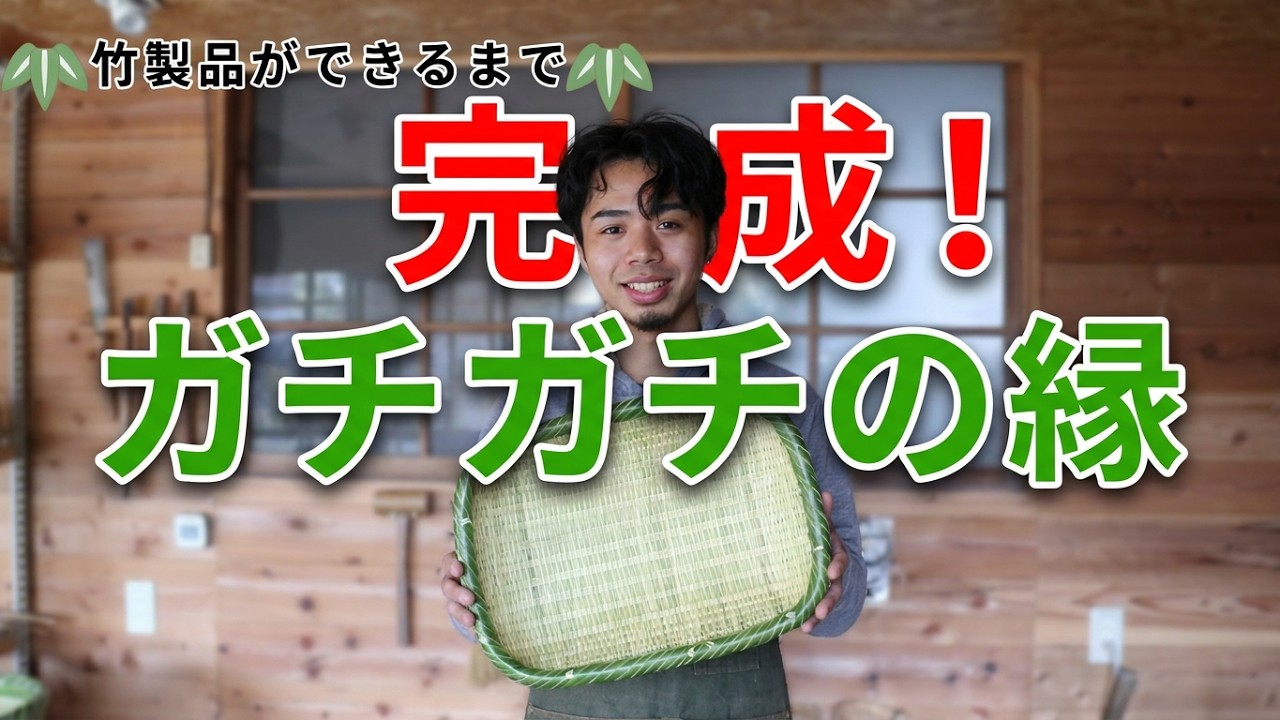 The square bamboo basket is complete; the edges are rolled. 