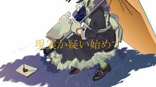 白昼夢/ナースロボタイプt