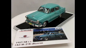 Модель Волги ГАЗ-21В (1957-1958г.г.), серо-зелёного цвета в масштабе 1:43, производитель ICV, № 010А