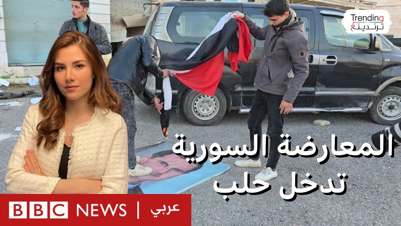 المعارضة السورية تدخل حلب