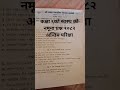 कक्षा ९को स्वस्थ को नमूना प्रश्न २०८२#exam#exampapers #deadpool  #intermediateexams #testpaper