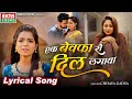 Ek bewafa se dil lagaya  chhaya gadsa  lyrical  hindi sad song  ektasoundhindi