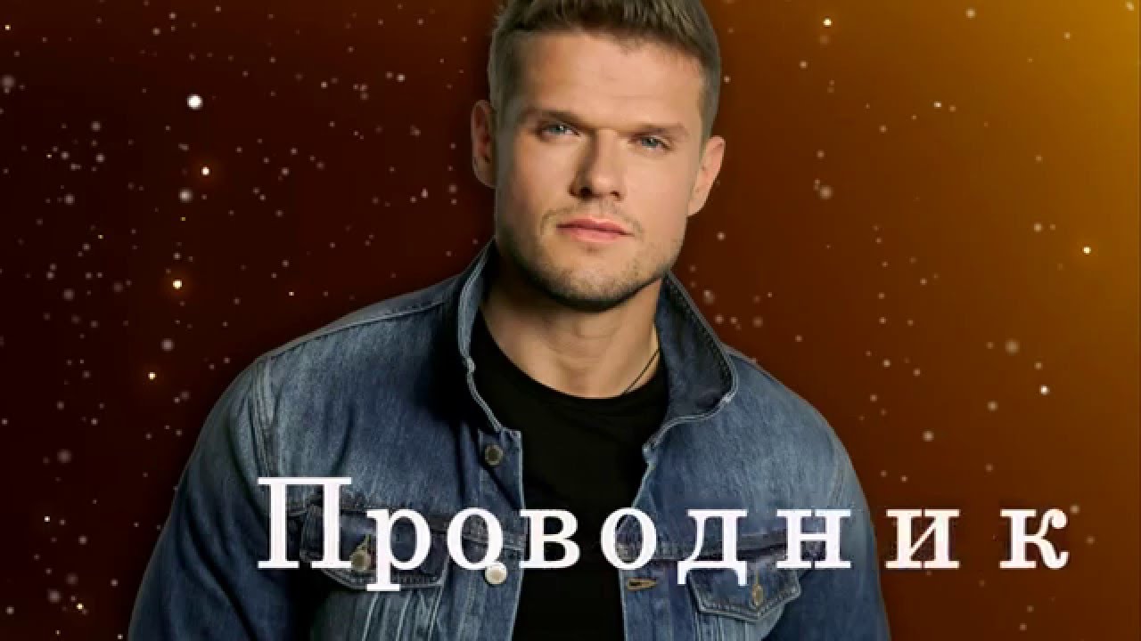 Сериал Проводник Премьера 2016 анонс - YouTube