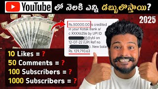 How Much YouTube Pays You For Like/ Subscribe 🤑| Telugu | How To Earn Money From Youtube 2025