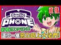 電話遊戲Gartic Phone｜今天滿團太帥辣！【灼翼、喵哈、繁星、小光、橙米、黑羽、熊貓團團、Bobo】