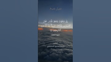 سورةالأنعام آيه ٧٩ #القرآن_الكريم #العراق #اكسبلور #لايك #تيك_توك #quran #islam #islamic #fyp #viral