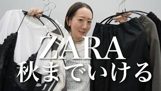 モコニャマルスウェイバックザラ Bulk purchases at ZARA! Introducing outfits using 8