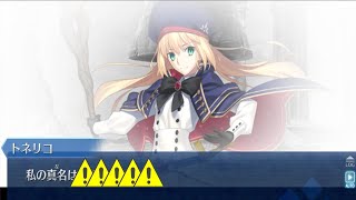 【FGO】救世主トネリコの真実