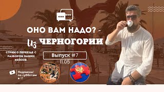 Черногория:  11 мая. Оно вам надо?! № 7