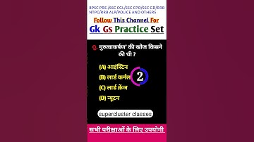 General Knowledge for NTPC | Railway NTPC GK Questions & Answers